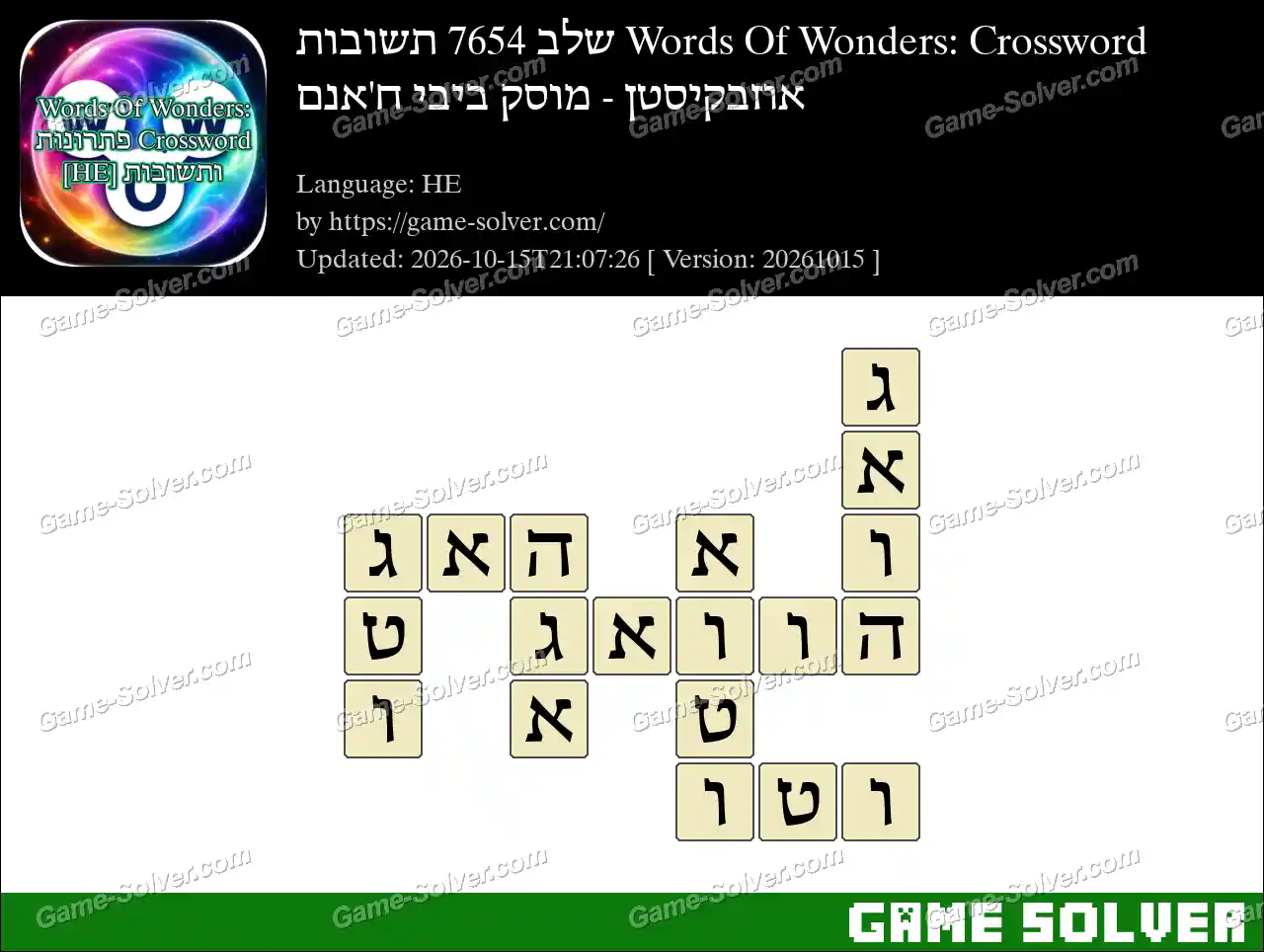 Words Of Wonders: Crossword שלב 7654 תשובות – אוזבקיסטן – מוסק ביבי ח’אנם
